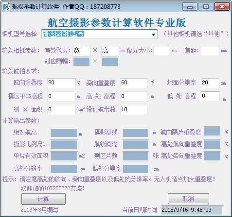 航空摄影参数计算