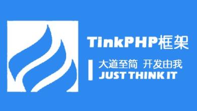 thinkphp5