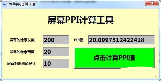 屏幕PPI计算工具