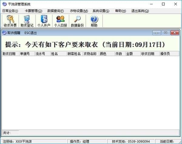 干洗店管理系统