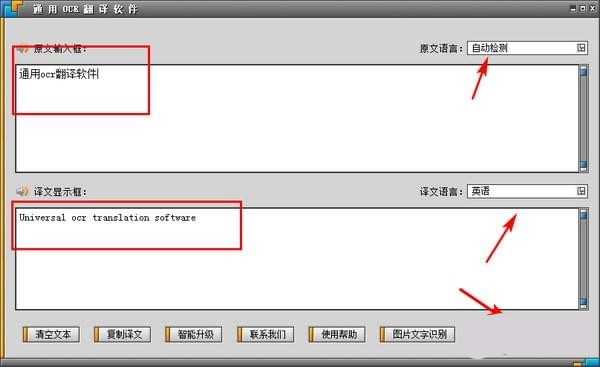 通用OCR翻译软件下载