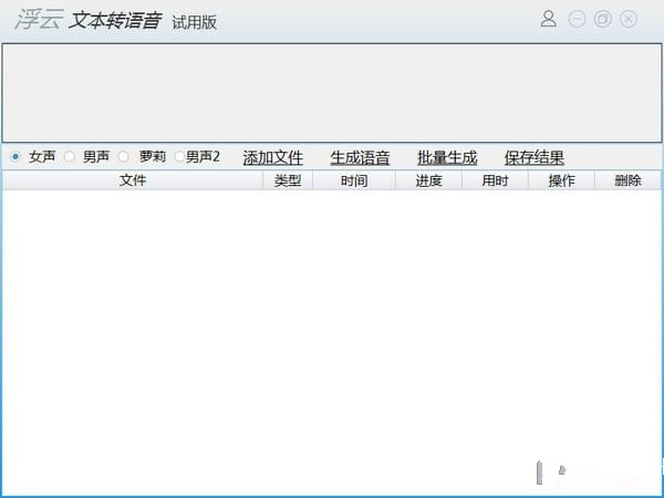 文本转语音工具