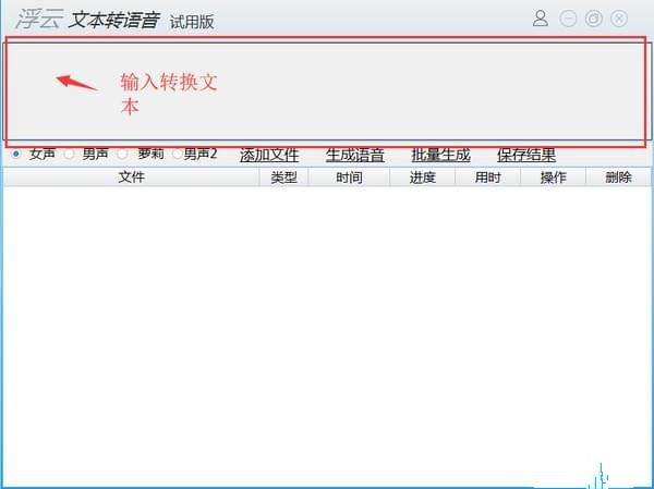 文本转语音工具