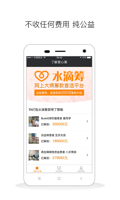 水滴筹app
