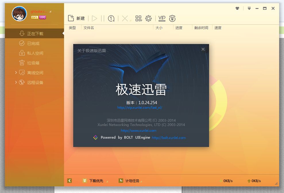 迅雷极速