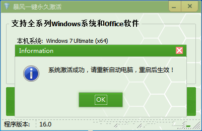 暴风win7激活工具
