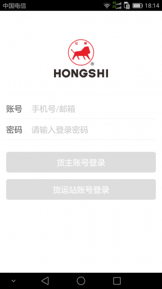 红狮物流货主端app