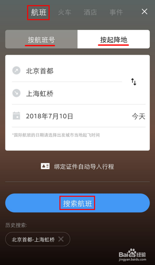 机票搜索工具 201809181552097515.png