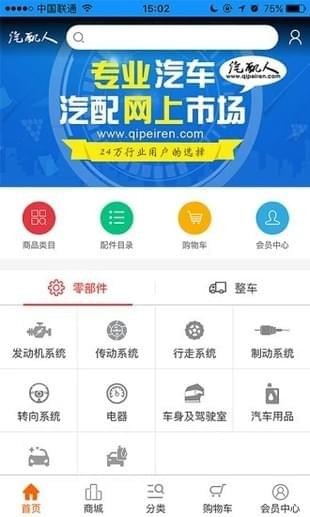 汽配人app