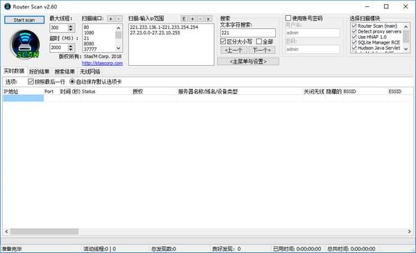 RouterScan下载