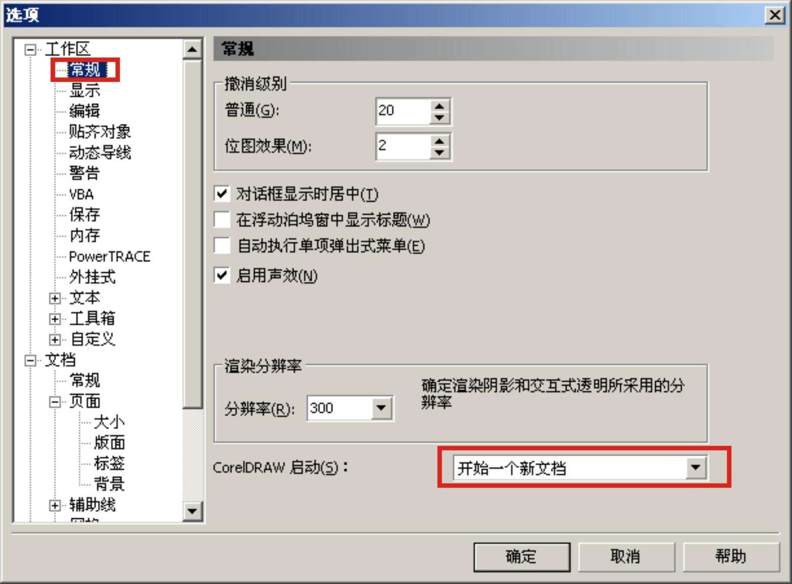 coreldraw x4 sp2 精简增强版