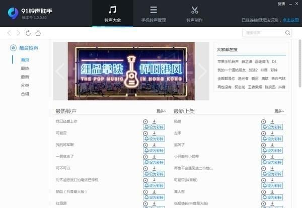 91铃声助手