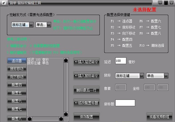 鼠标宏软件