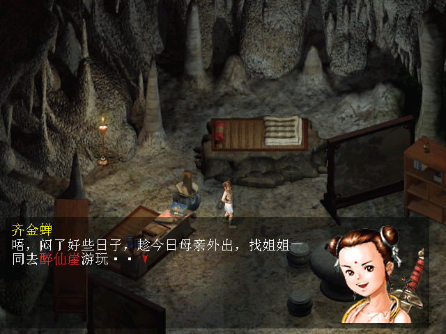 新蜀山剑侠传游戏免费版