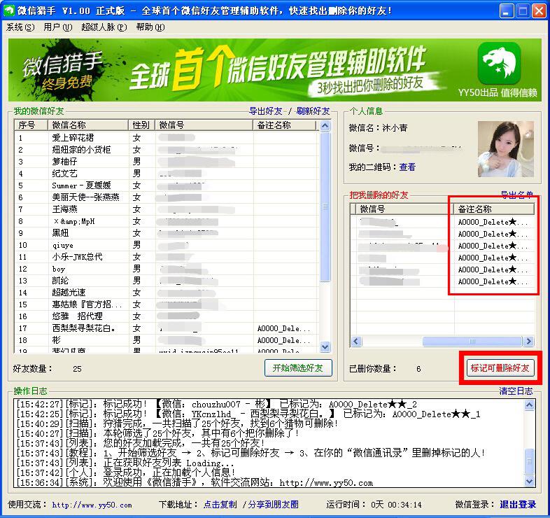 微信猎手|微信猎手官方下载 v2.20 免费版 - 中国
