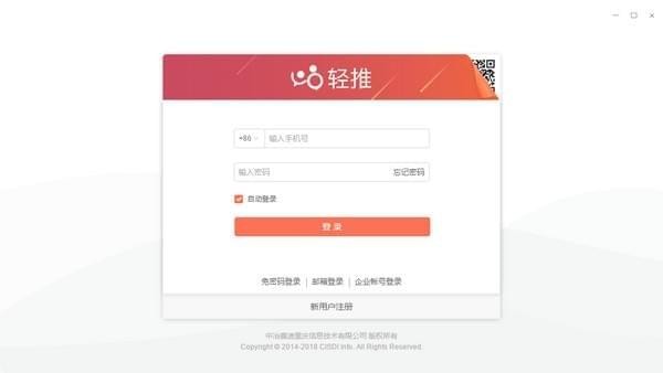轻推下载