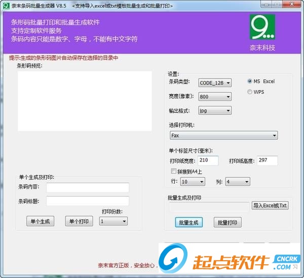 奈末条形码批量生成器