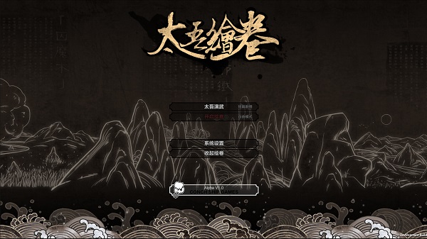 太吾绘卷下载