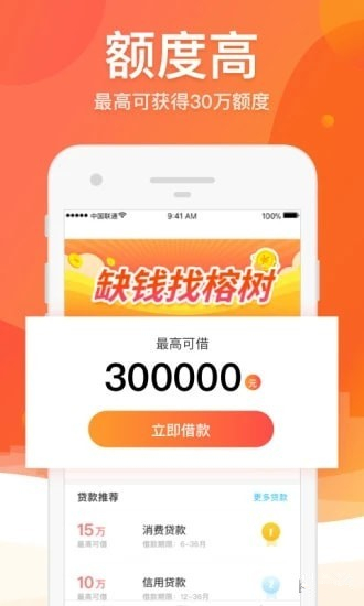 榕树快贷app