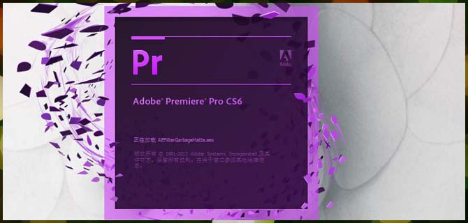 premiere cs6中文版下载|adobe premiere cs6 中