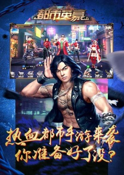 都市英豪手游