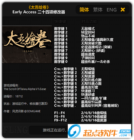 太吾绘卷3dm修改器