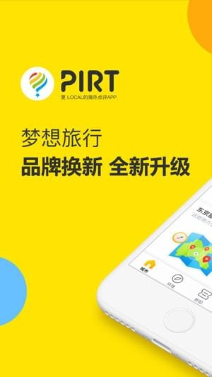 pirt下载