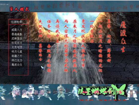 流星蝴蝶剑七夜听雪