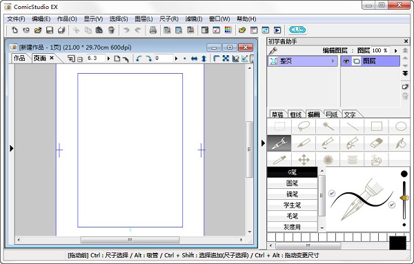 comicstudio中文版下载