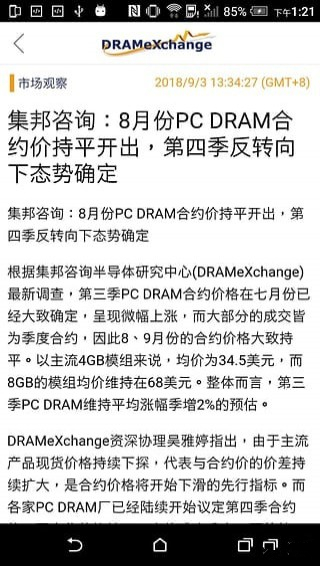 全球半导体观察app