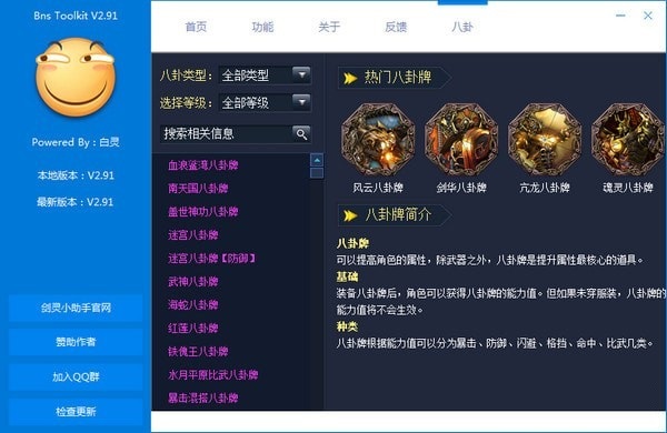 剑灵工具箱