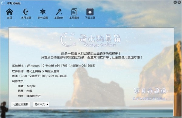 萌化工具箱下载