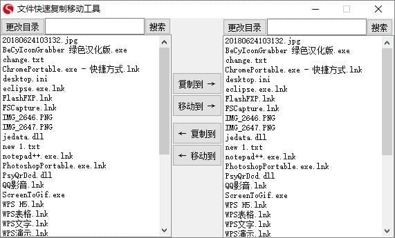 文件快速复制移动工具下载