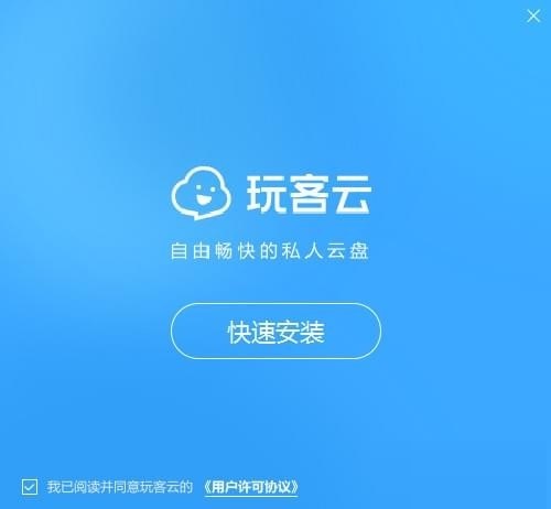 玩客云电脑版下载