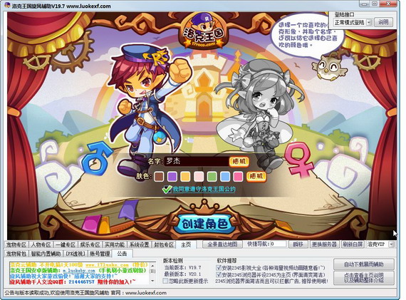 洛克王国旋风辅助