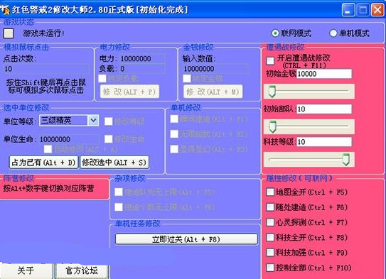 红色警戒2修改器