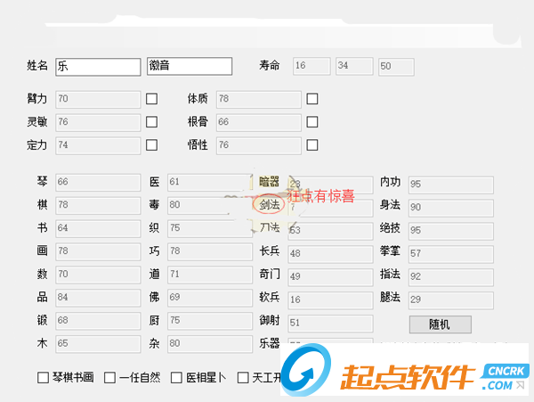 太吾绘卷属性资质修改工具