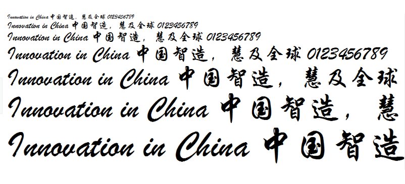 华文行楷