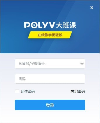 保利威大班课下载