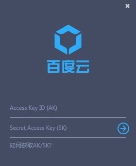 百度云BOS桌面下载