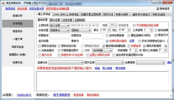 悟空淘客助手下载