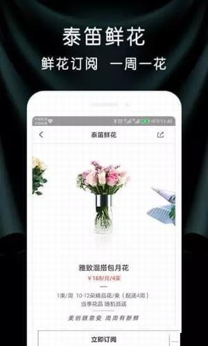 泰笛生活app