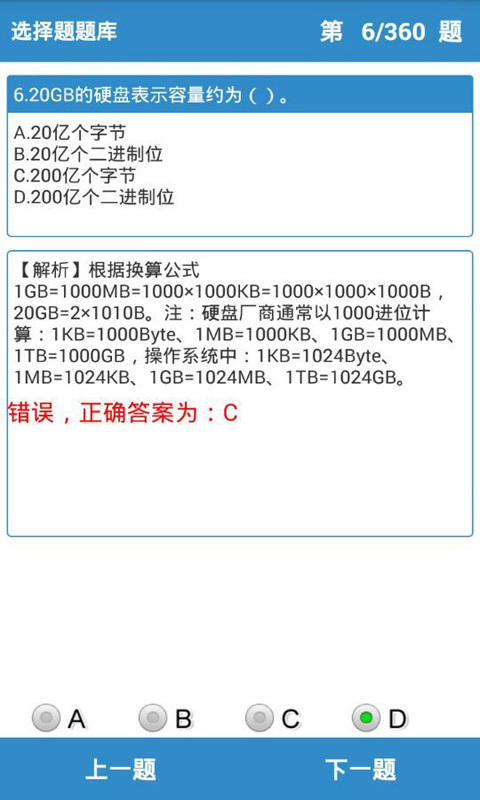 计算机一级掌上通