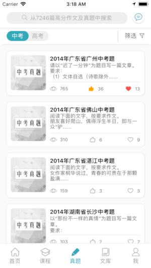 曹操讲作文ios版