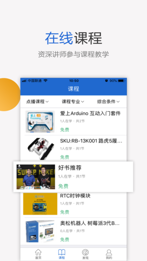 奥松云课堂iPhone版
