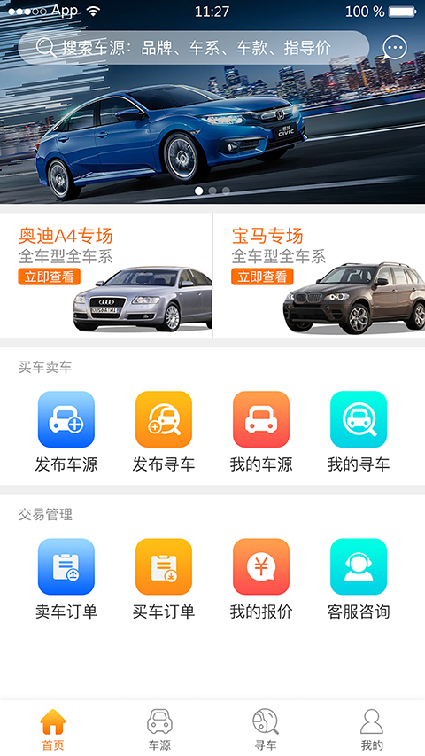 车脉通app