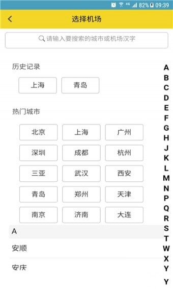 妙知旅安卓版