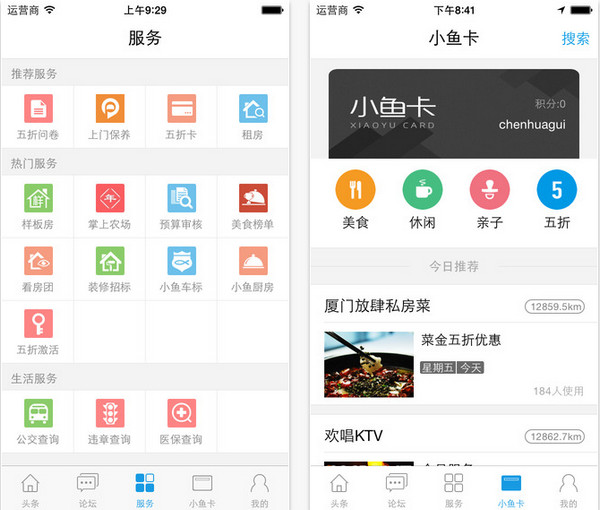 厦门小鱼网