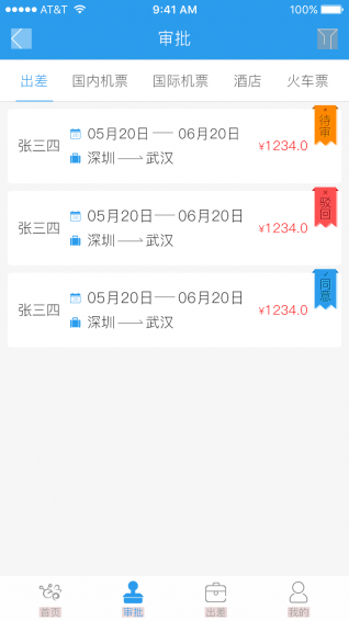 首钢商旅app