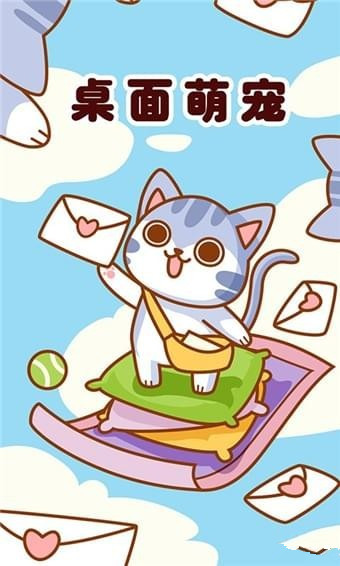 桌面萌宠手游
